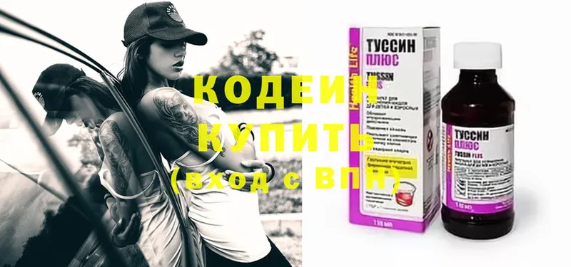 наркотики  Красноярск  Кодеиновый сироп Lean Purple Drank 